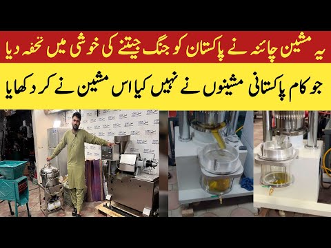 Best Modern Small Oil Machine Made By China Price in Pakistan | Oil Machine Price in Pakistan