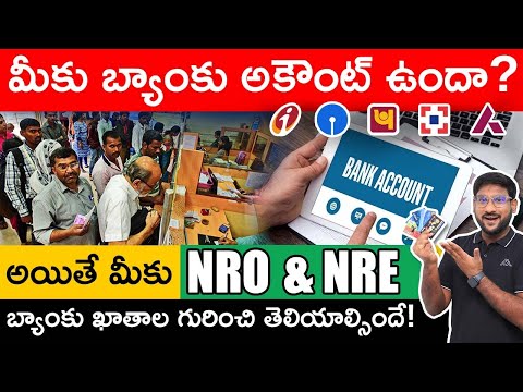 What is NRO and NRE Account in Telugu | Types Of Bank Accounts | NRO vs NRE | Kowshik Maridi