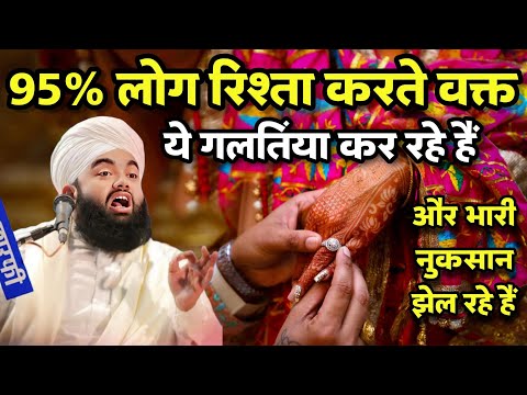 95% Log Rista Karte Waqt Ye Galati Karte Hain Jo Bhut Jada Bhari Padti Hain | Sayyed Aminul Qadri