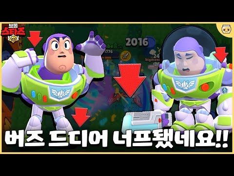 슈퍼셀이 웬일로 중간 밸런스 패치를..?? 드디어 버즈스타즈 끝나나!? [브롤스타즈]