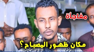 اول ظهور للمصباح ابو زيد في مصر بعد الافراج عنه