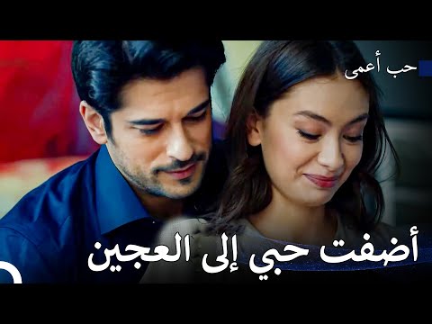 سلسلة وصفات من الطباخة نيهان❤️ - حب أعمى