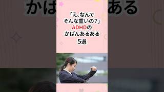 ADHDのかばんが重い理由 #adhd #発達障害