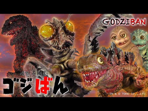 「シン・息子」の巻 | ゴジばん | Go!Go!ゴジラくん #21