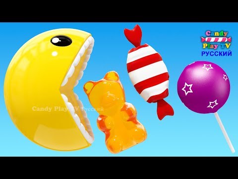 Пакман и Цветные Конфеты | Развивающие Мультфильмы для детей | Учим цвета с 3D Pacman | 3Д Анимация