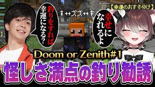 何も知らずにきたズズに怪しさ満点の勧誘をするかしわねこたち【かしわねこ/Doom or Zenith/切り抜き】