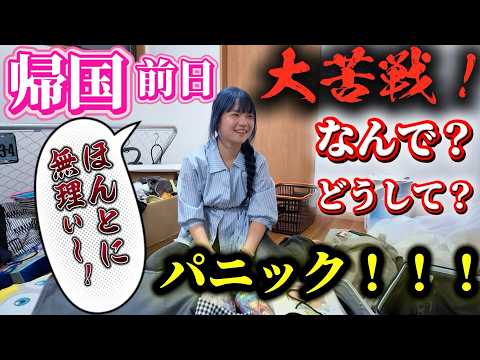 【大忙し】韓国に持っていくものが個性的すぎるw