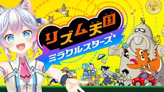 リズム天国ミラクルスターズ、遊ぶ！03【#763ちゃんねる】
