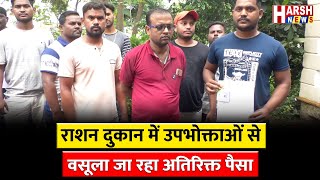 चावल देने के लिए काटी जा रही 200 रुपए की रसीद, राशन संचालक कर रहा फर्जी हस्ताक्षर