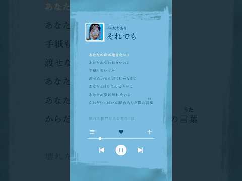 あなたの声が聴きたいよ #楠木ともり #声優 #シンガーソングライター #newmusic