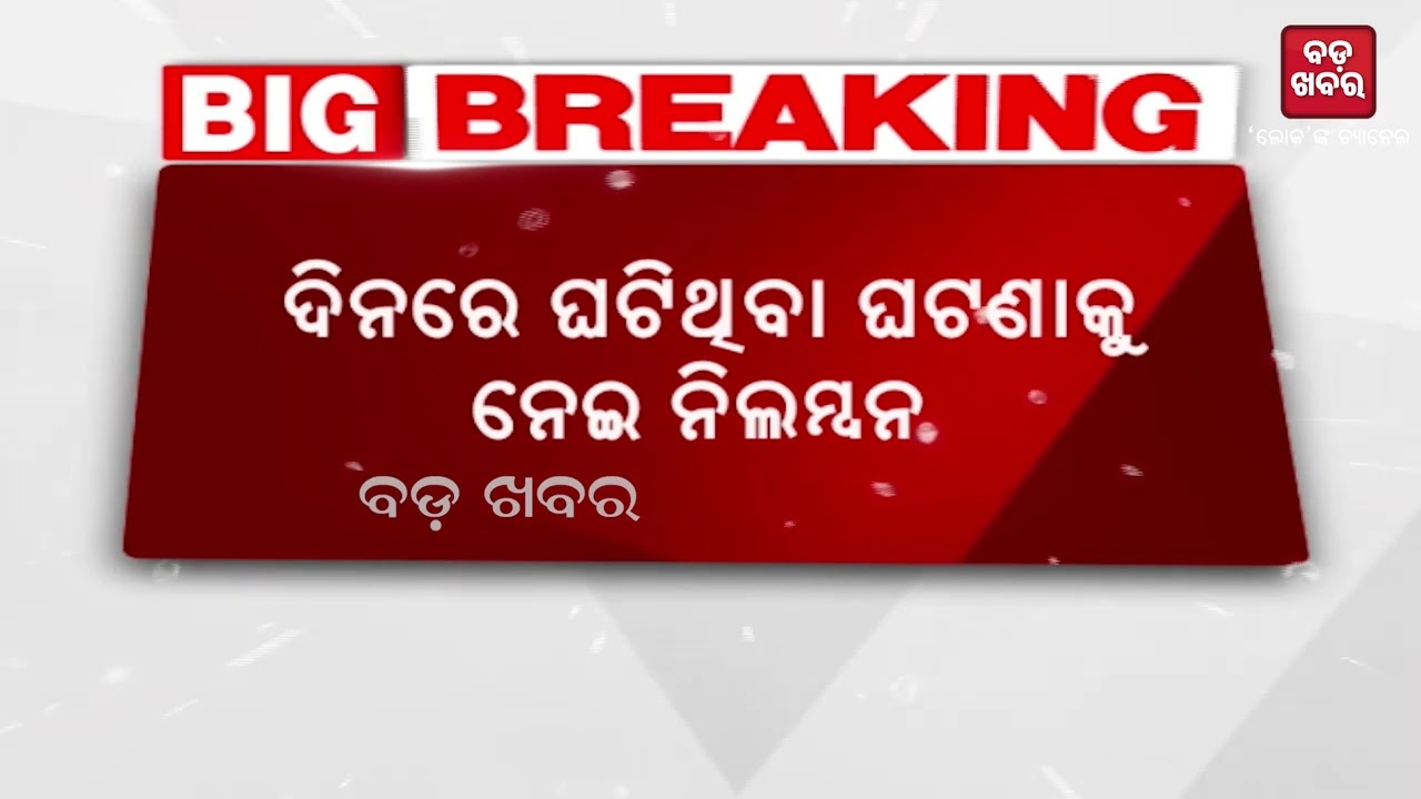 ୭ ଦିନ ପାଇଁ ତାରା ବାହିନୀପତି ଗୃହରୁ ସସ୍‌ପେଣ୍ଡ || Tara Bahinipati Suspend From Assembly for 7 Days