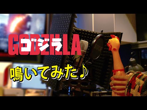 Godzilla Theme | Rubber Chicken Cover【Chickensan】