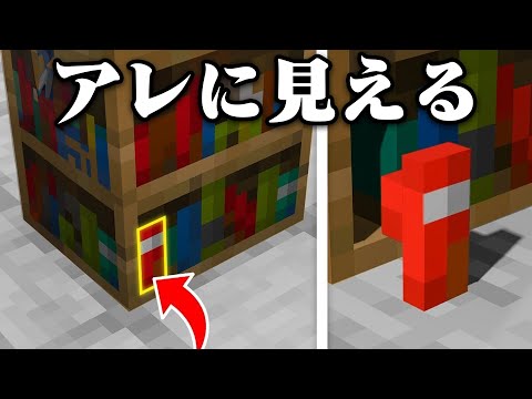 アレにしか見えないマインクラフト【まいくら・マインクラフト】