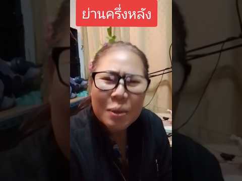 #กลัวครึ่งเรานี่แหละ🤣🤣😂😂😅