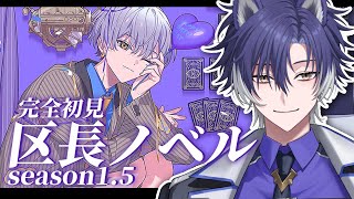 【 #18TRIP / 完全初見 】ついに解禁！可不可区長ノベル1.5読むぞ！【戌刃イトヤ/Vtuber】#エイトリ