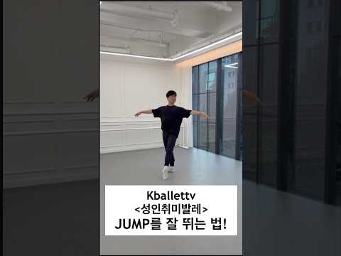 <strong>JUMP</strong> 를 잘 뛰는 법⭐️