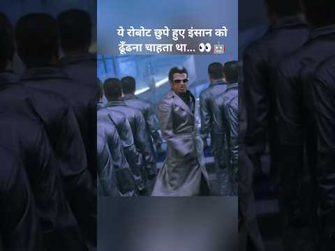 ये रोबोट घुसे छुपे इंसान को ढूँढना चाहता था 👀🤖...#shorts