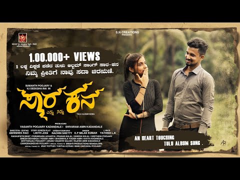 Saara Kana Tulu Album Song | Abhishek Rao | Sumanth Poojary | Vj Deeksha Rai | K.P Milan Kumar