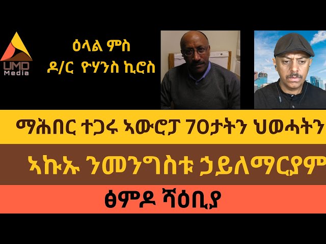 #tigray #tplf #ethiopia #eritrea  #USSR #russua #europe #UTE #URNA  #abiyahmed #debretsiongebremichael #isaiasafwerki  #easter #amhara #women #marriage #history