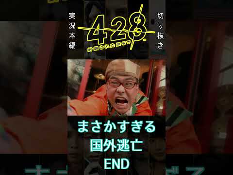 このゲームBADEND多くない？？？？？　＃short ＃ゲーム実況　＃428　＃ノベルゲーム