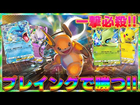 【ポケポケ】コインじゃなくプレイングで勝つ!!非エクのみライチュウOTK(風)が強くて楽しい!!  pokemon trading card game pocket