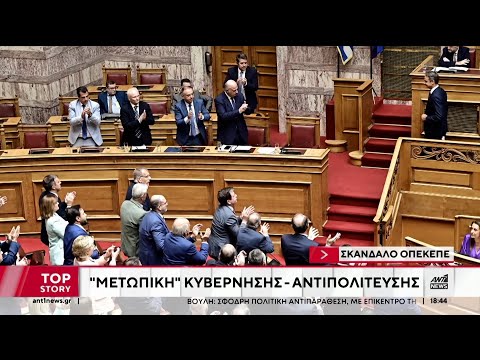 Σφοδρή αντιπαράθεση στη Βουλή για τον ΟΠΕΚΕΠΕ