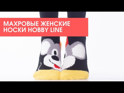 Махровые женские носки Hobby Line в интернет-магазине js-company.ru