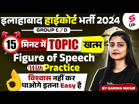 Allahabad High Court 2024 English Class | AHC Group C & D EnglishFigure of Speech | By Garima Ma'am