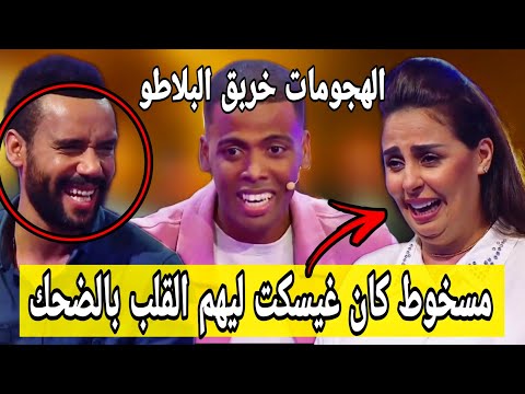 اقوى سكيتش ستانداب البرايم الرابع2025 الهجومات جا خربقهم بالضحك وزاد فحالو ناري سبيطار😂🤣