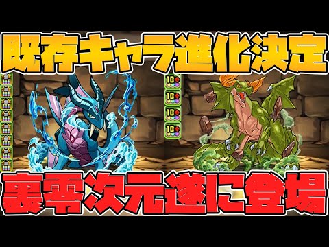 裏零次元遂に実装！ボルケーノドラゴンの色違いが実装！？称号チャレンジも登場！【パズドラ】