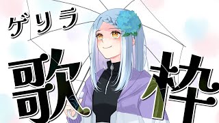 【歌ってみた】歌の時間は短めです！【Vsinger紫彩アメ】
