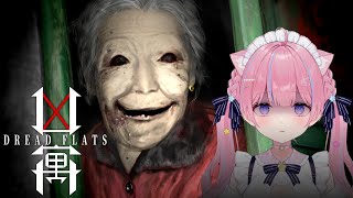 〖Dread Flats 凶寓〗超危険な家に住んでみた。〖苺氷えな/個人Vtuber〗