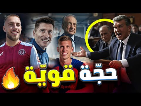 عاجل 🔥: برشلونة يتحرك بقوة لحل الأزمة 💪 وريال مدريد يترقب المشهد! تغييرات نارية في الميركاتو الشتوي!