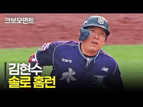 기세를 이어가는 <strong>KT</strong> 김현수의 솔로 홈런! | <strong>KT</strong> vs 삼성 | 10.11 | 크보모먼트 | KBO 야구 하이라이트