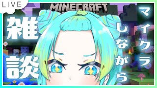 【マイクラ】まいくらを！します！！！【涼海衣瑠香/Vtuber】