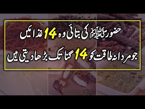 14 Tib E Nabvi SAWW Food's For Men's Urdu Hindi || Urdu Lab