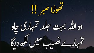 ALLAH Kay Faislay Aur Hikmat Quotes In Urdu | Sabr Quotes