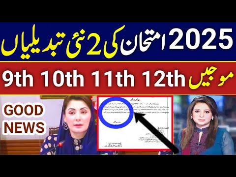 2 BIG CHANGE OF BOARDS EXAM 2025|9TH EXAM 2025|11TH EXAM 2025|10TH & 12TH EXAM 2025|#BOARDSEXAM2025