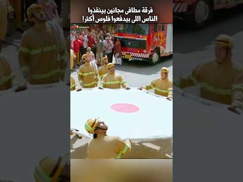فرقة مطافى مجانين بينقذوا الناس 🔥ملخصات افلام هندية، فيلم هندي #shorts