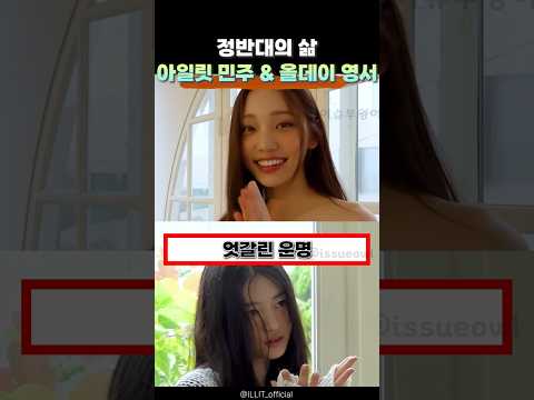 완전 정반대라는 '영서 & 민주'