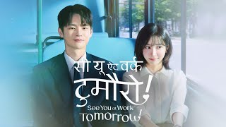 See You At Work Tomorrow! | Official Hindi Trailer | Amazon Exclusive Series