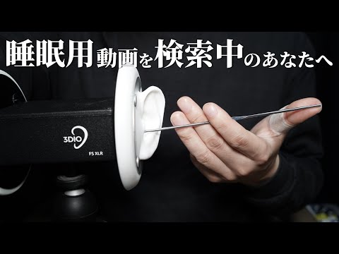 [Live] ASMR きっと100%眠れる耳かきライブ Ear Cleaning for Sleep (No Talking)