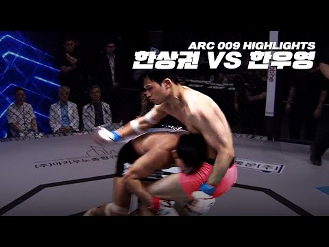 각오가 남달랐던 벼랑 끝 승부 - 한상권 VS 한우영 [HIGHLIGHTS ARC 009]