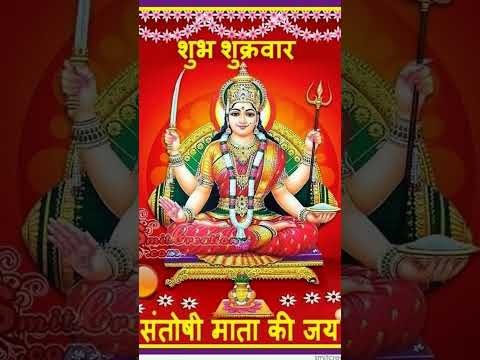 जय मां संतोषी 🙏🙏#viralvideo