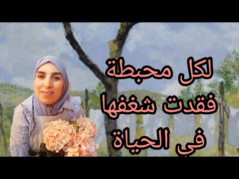 دردشة الصباح 🌹 مبقى عندك خاطر😔 لاي شيء  من بعد هذا الفيديو ستحمدين الله على كل شيء