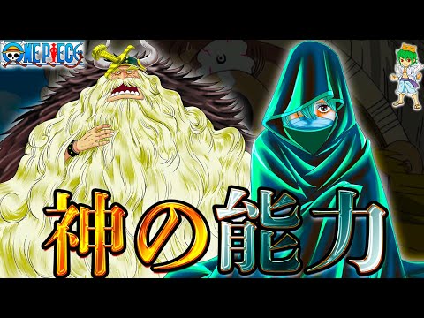 【ONE PIECE 1135話】動き出した神の騎士団...侵入者は幻獣種モデル