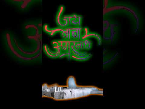 बाबा अमरनाथ गुफा 🙏।बाबा अमरनाथ ❤️🩹।#amarnath #amarnathyatra #bholenath #bhole #shiva #shivshakti