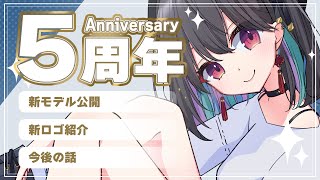 【祝】千歳愛5周年！！ ≫ 新モデル公開 / 新ロゴ公開 / 今後の話【 #千歳愛 】