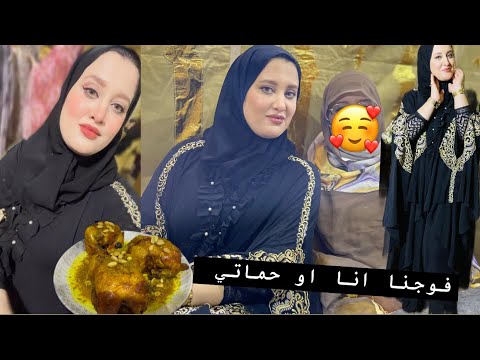 اخيرا سبوع فوجنا فيه انا او حماتي💃🏻لكن فالاخير راجلي تعصب عليا 😭سمعني الهدرة