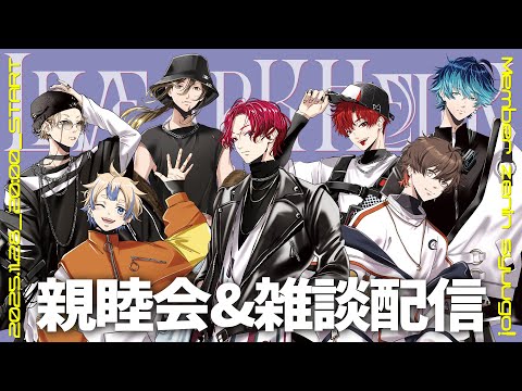 【LIVE ARK HELIX 2025】20時だョ！全員集合！